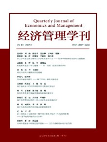经济管理学刊期刊